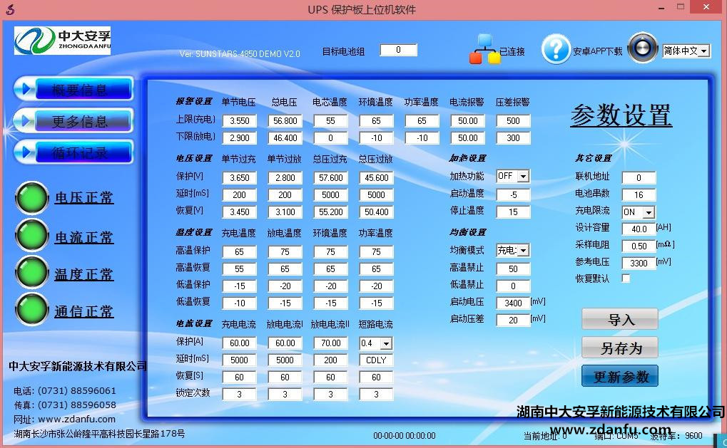 BMS参数设置界面(十一)
