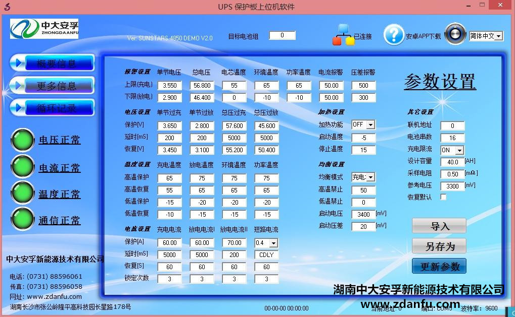 BMS参数设置界面(十一)