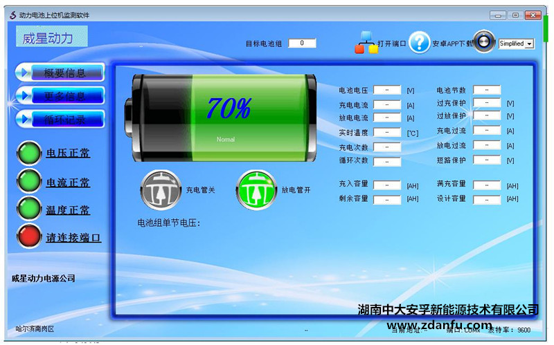20串150A锂电池保护板软件运行界面图